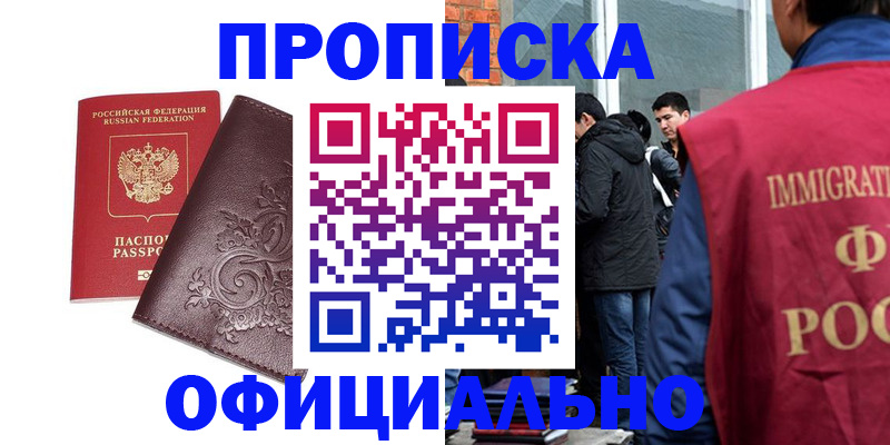 прописка гарантия в Красногорске