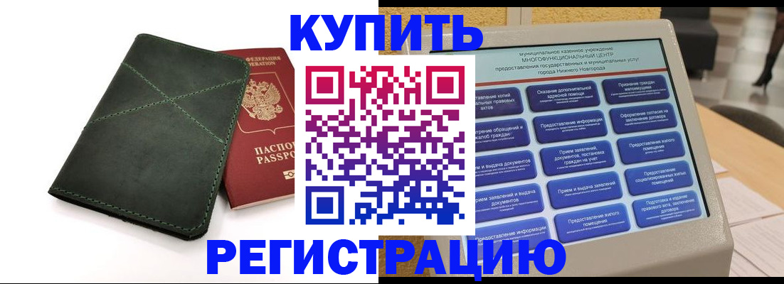 прописка для кредита в Красногорске